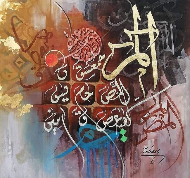 Lohe Qurani Calligraphy [Top 10]