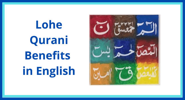 You are currently viewing Lohe Qurani Benefits in English