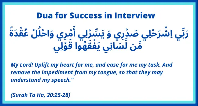 dua for success in interview