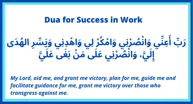 dua for success in work